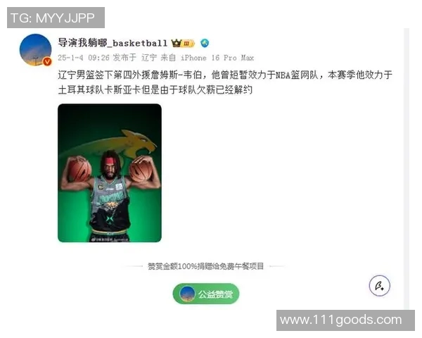 辽宁男篮官宣神秘外援加盟，球迷翘首期待大秀实力