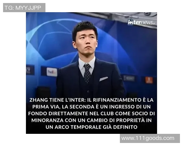 张康阳：退出国米是我人生最大的转折